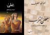 International Prize for Arabic Fiction 2018 shortlist to be announced on 21 February International Prize for Arabic Fiction