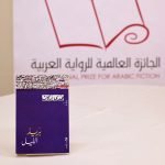 Shortlist announced for 2019 International Prize for Arabic Fiction in Jerusalem International Prize for Arabic Fiction