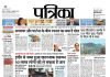 Patrika launches ePaper version of Uttar Pradesh edition ePaper