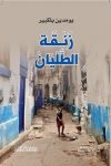 International Prize for Arabic Fiction announces longlist for 2022 & judges Arabic fiction