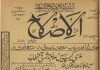 Urdu publications – then and now! Urdu
