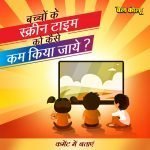 BL Agro launches Bail Kolhu comics for children BL Agro launches Bail Kolhu comics for children