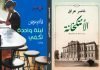 International Prize for Arabic Fiction announces 2023 longlist International Prize for Arabic Fiction announces 2023 longlist