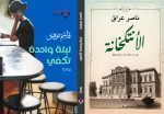 International Prize for Arabic Fiction announces 2023 longlist International Prize for Arabic Fiction announces 2023 longlist