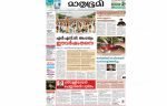 Mathrubhumi orders 20 platesetters at drupa Mathrubhumi