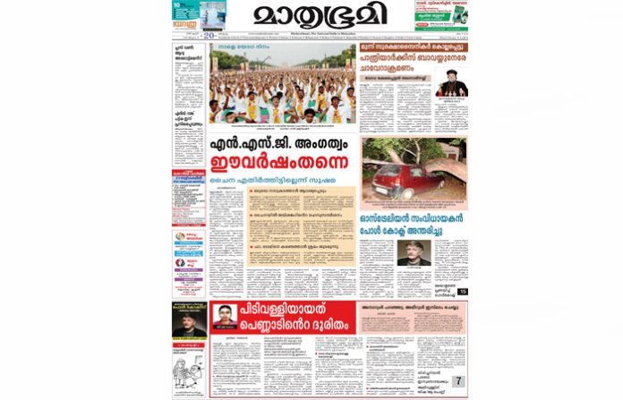 Mathrubhumi