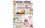 Asomiya Pratidin increases color pages in Bongaigaon Asomiya