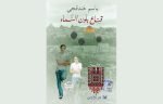 A Mask, the Colour of the Sky wins 2024 International Prize for Arabic Fiction Mask
