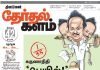 Dinamalar’s 360° general election coverage