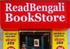 Read Bengali Bookstore – taking Bengali literature to readers Read Bengali Bookstore