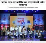 INMA 2025 Global Media Awards finalists INMA Award nominee In the category best public relations or community service campaign – Regional Brands – ABP Group, Kolkata, India, “ShobdoJobdo: A Quest to Find the Best Bengali Wordsmiths”