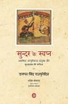 Dalpat Rajpurohit awarded 30th Devishankar Awasthi Samman Devishankar Awasthi Samman