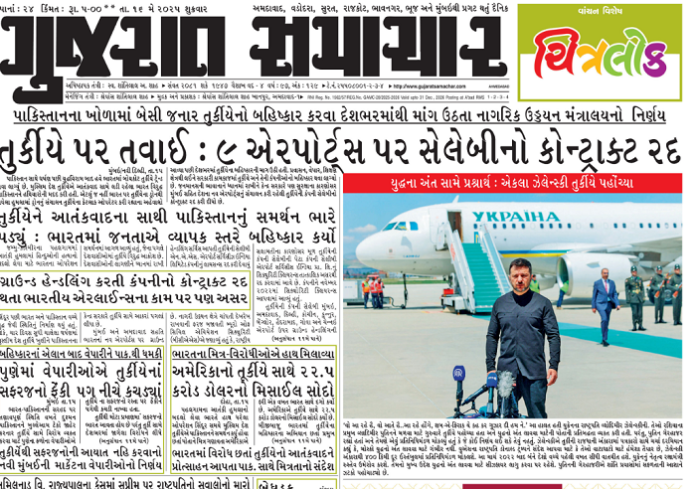 Gujarat Samachar