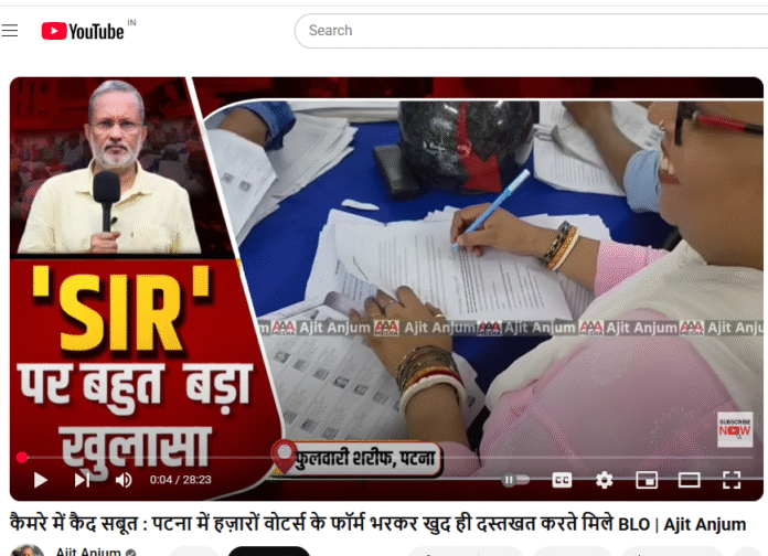 sir Press associations have condemned the FIR against independent journalist and YouTuber Ajit Anjum, who is covering a series on the special intensive revision (SIR) of electoral rolls in Bihar