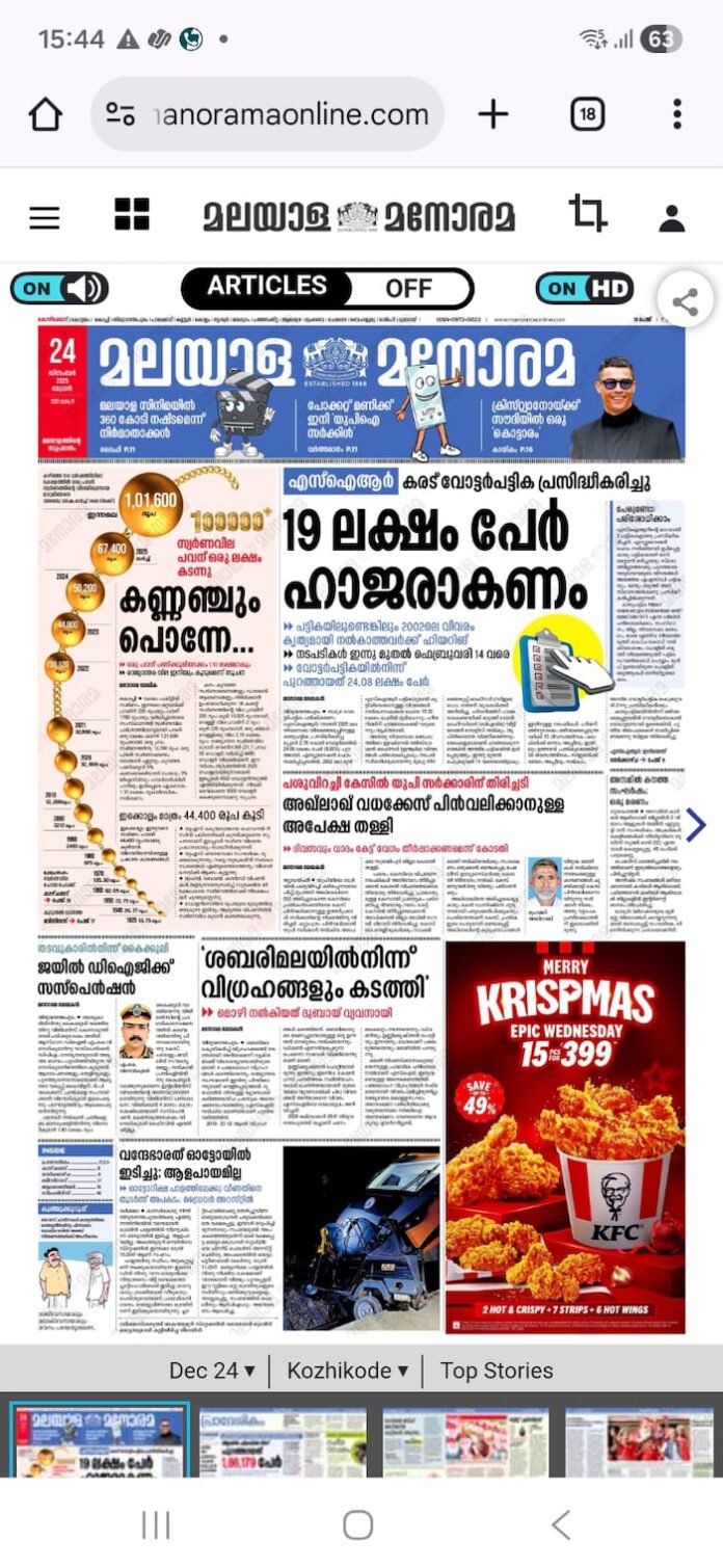 Malayalam Manorama ePaper for smartphone produced using Summit's ePaper solution Image Summit
