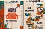 Mathrubhumi letter fest unveils new visual identity Mathrubhumi