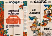 Mathrubhumi letter fest unveils new visual identity Mathrubhumi